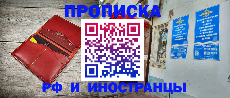 временная регистрация поиск в Баймаке