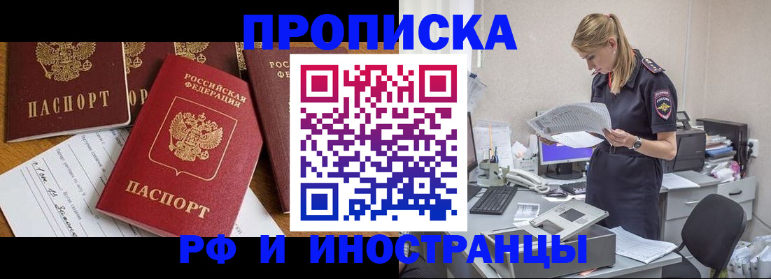 прописка в Баймаке