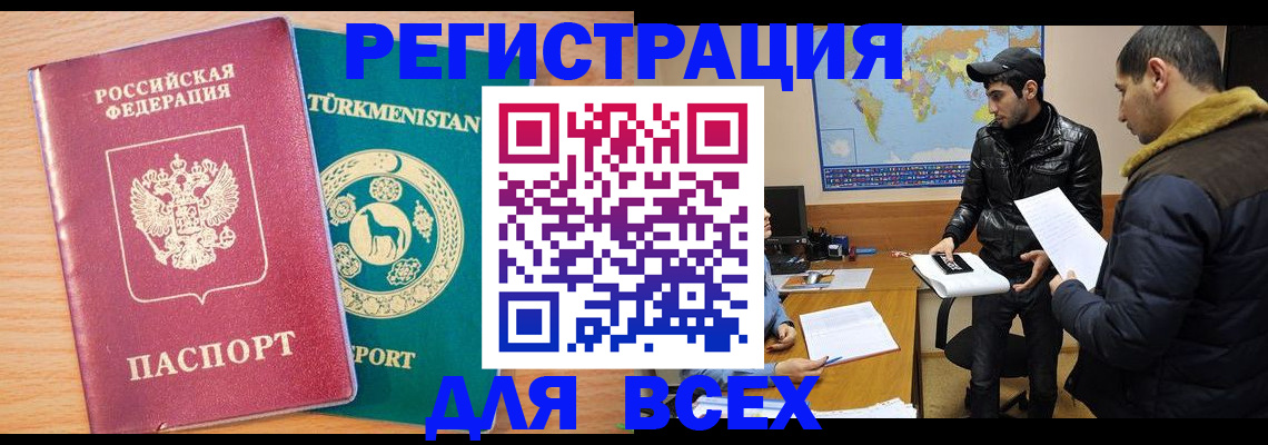 временная регистрация надежно в Баймаке