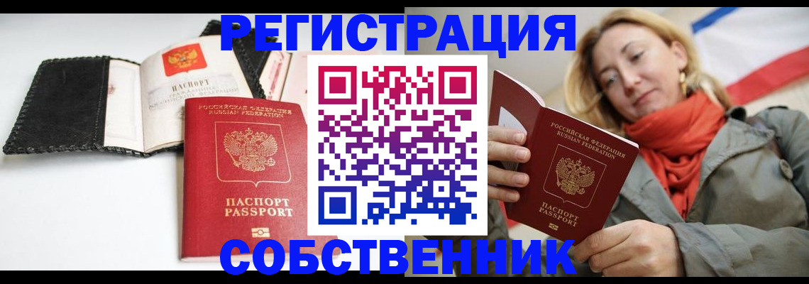 временная регистрация для всех в Баймаке