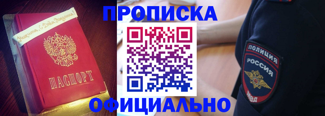 прописка для военкомата в Баймаке