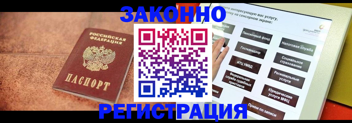 временная регистрация для школы в Баймаке