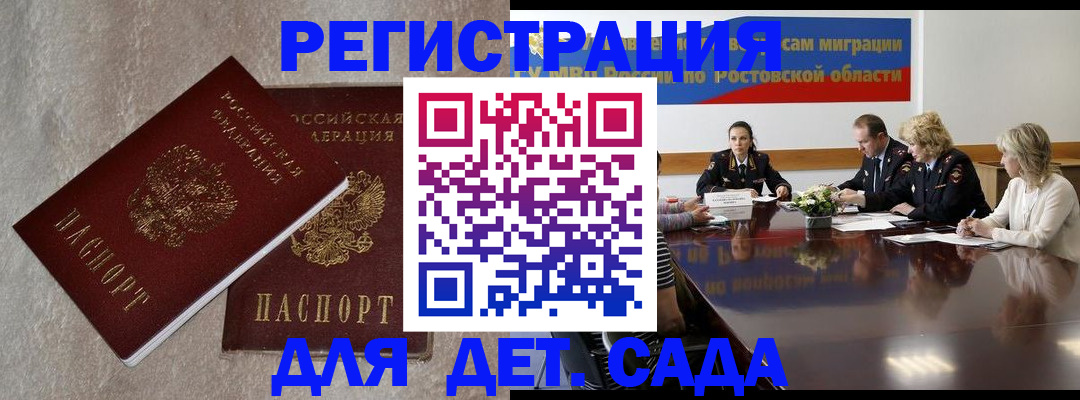 прописка 2025 в Баймаке