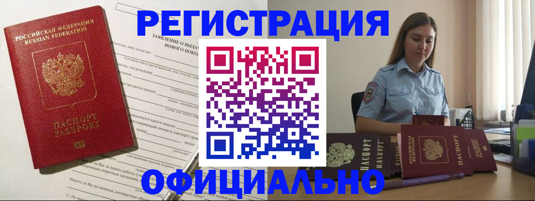 временная регистрация в Баймаке